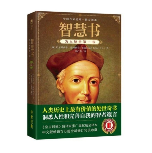 好书推荐：《智慧书：为人处世第一书》《人性的弱点》《竞争战略》